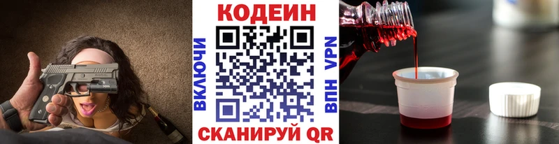 Кодеин Purple Drank Демидов